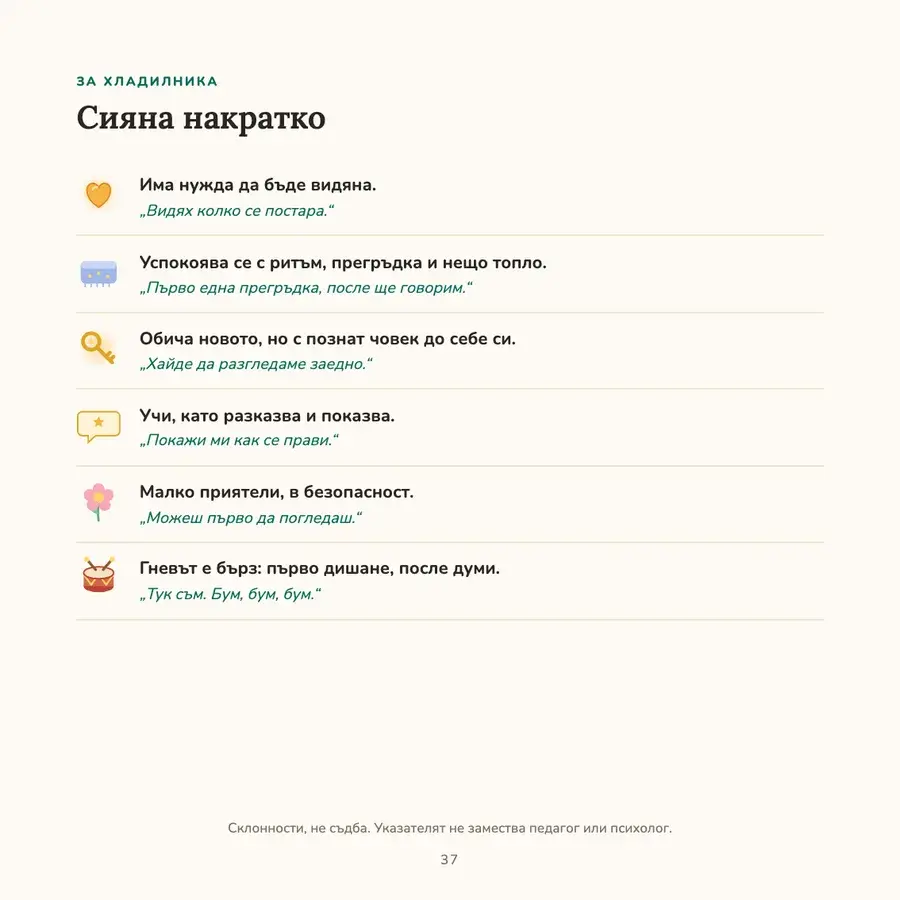 Примерна страница: За хладилника