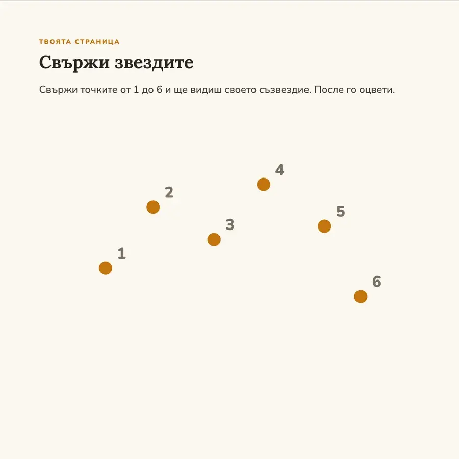 Примерна страница: Игри и страница за рисуване