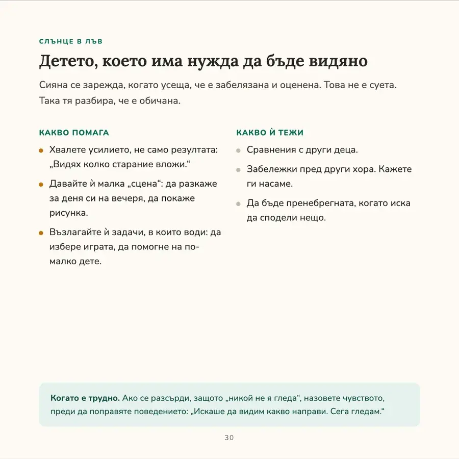 Примерна страница: Какво помага и какво тежи